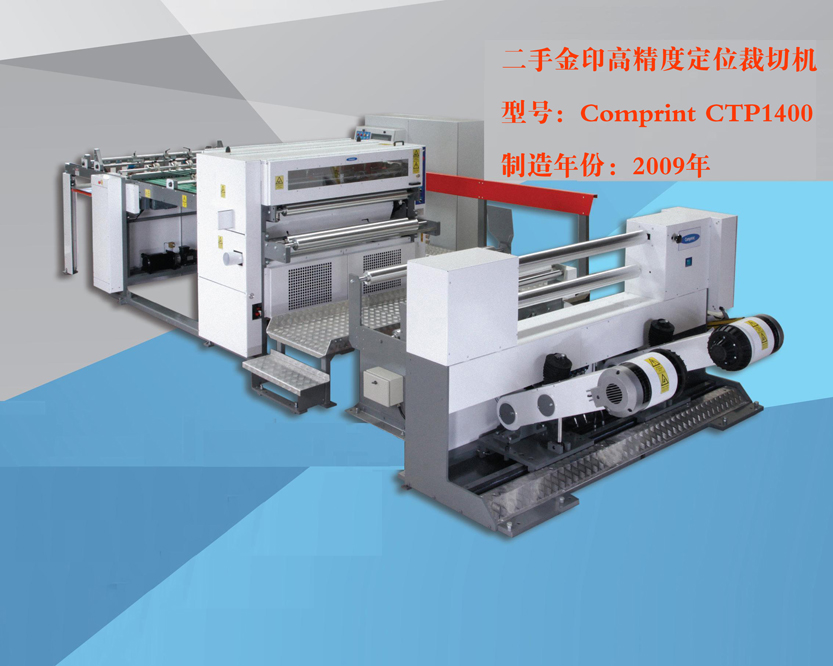 Used Comprint & SHM Sheeter   二手‘金印’高精度裁切机