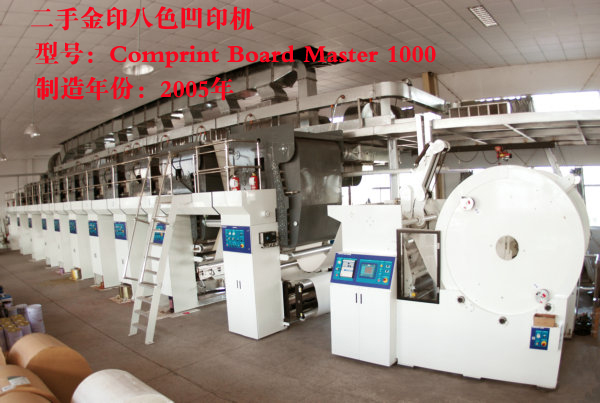 Used Comprint Gravure Press 二手‘金印’ 八色凹印机